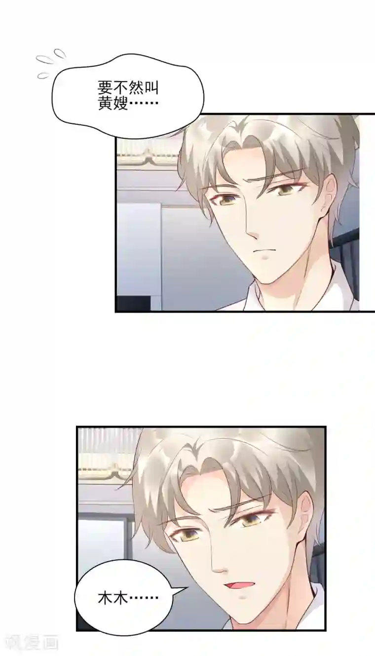 独家宠爱：我的甜心宝贝第34话 我宠的，你有意见？