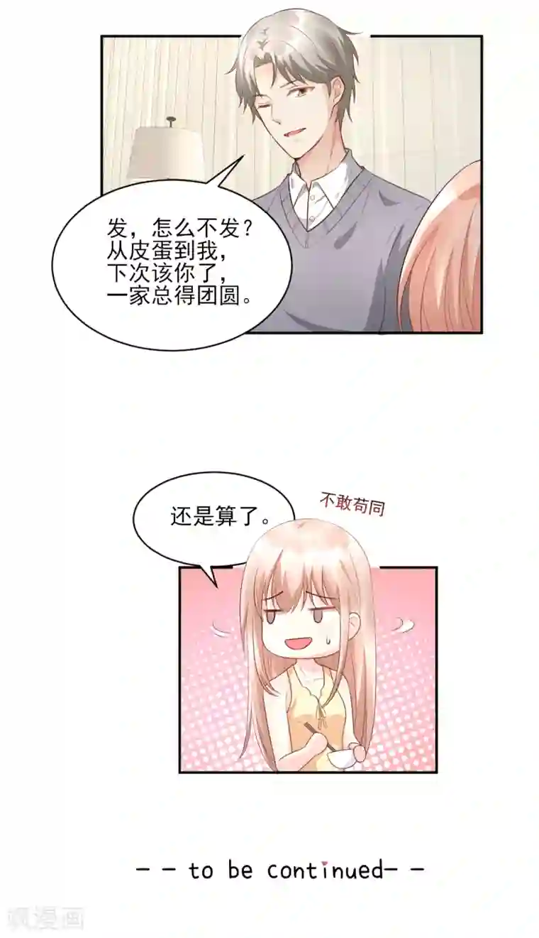 独家宠爱：我的甜心宝贝第34话 我宠的，你有意见？