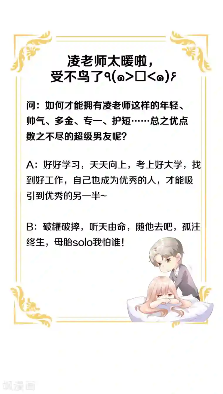 独家宠爱：我的甜心宝贝第34话 我宠的，你有意见？