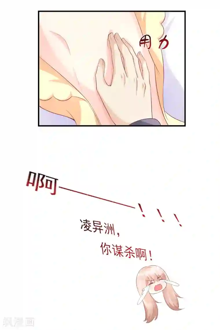 独家宠爱：我的甜心宝贝第34话 我宠的，你有意见？