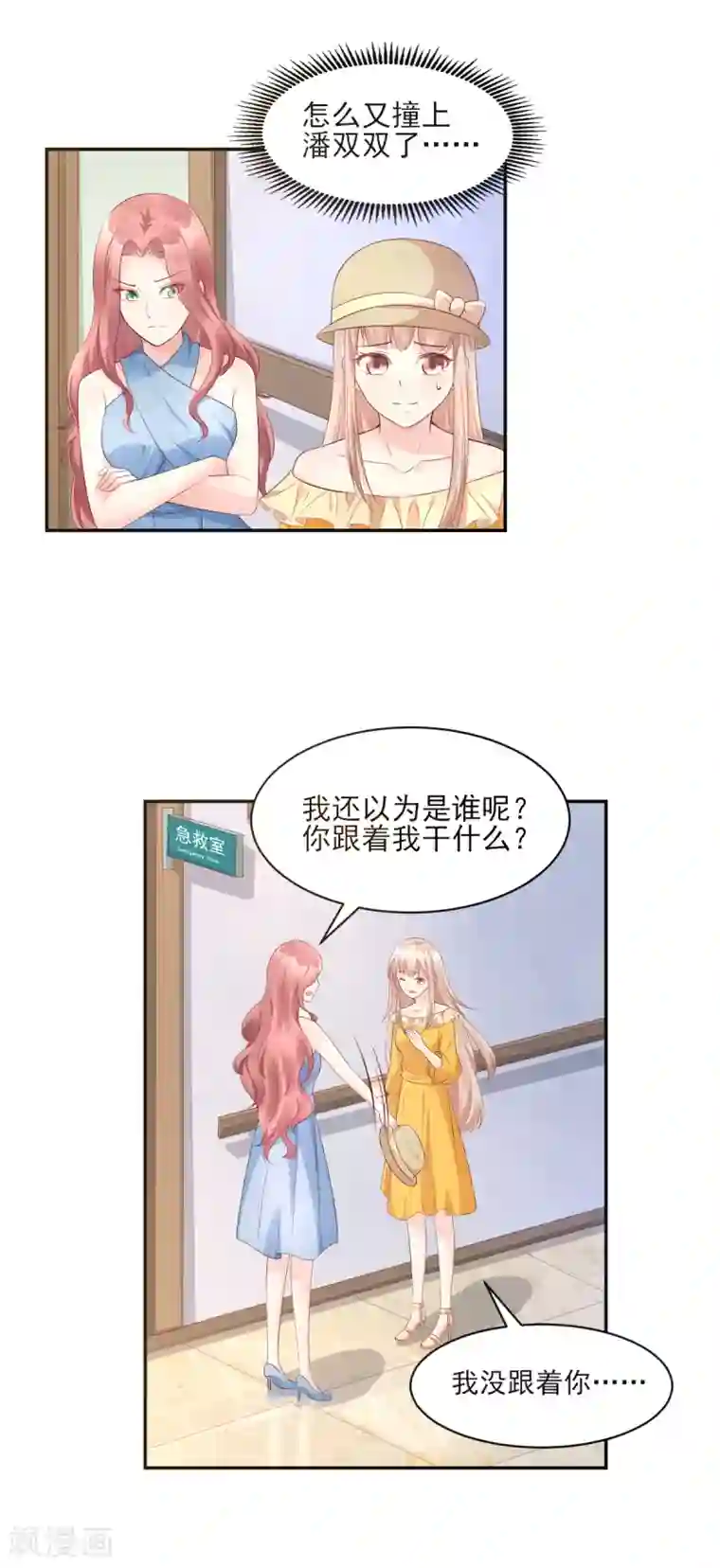 独家宠爱：我的甜心宝贝第35话 背后的辛酸