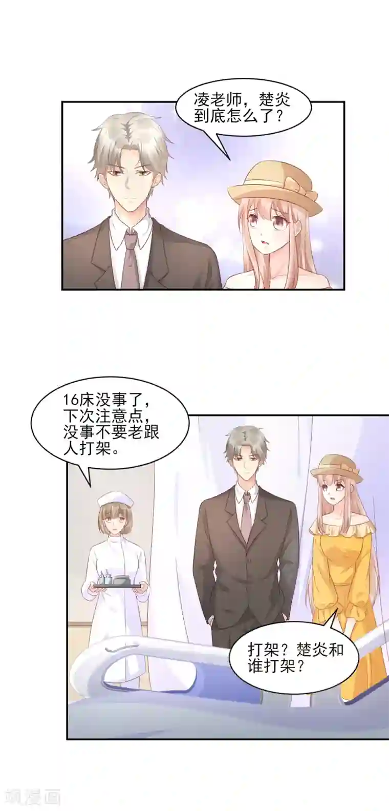 独家宠爱：我的甜心宝贝第35话 背后的辛酸