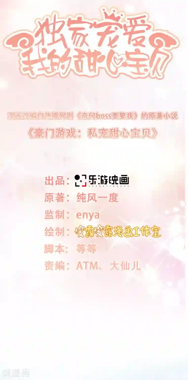 独家宠爱：我的甜心宝贝第35话 背后的辛酸