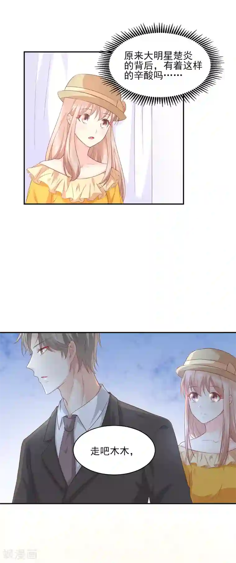 独家宠爱：我的甜心宝贝第35话 背后的辛酸