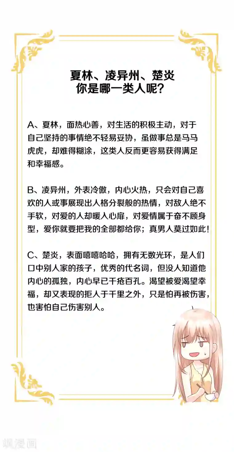 独家宠爱：我的甜心宝贝第35话 背后的辛酸