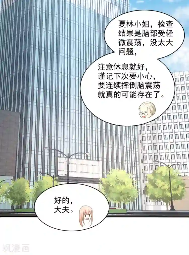 独家宠爱：我的甜心宝贝第35话 背后的辛酸