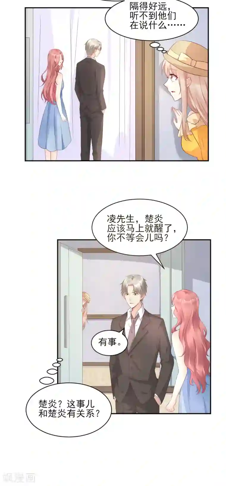 独家宠爱：我的甜心宝贝第35话 背后的辛酸