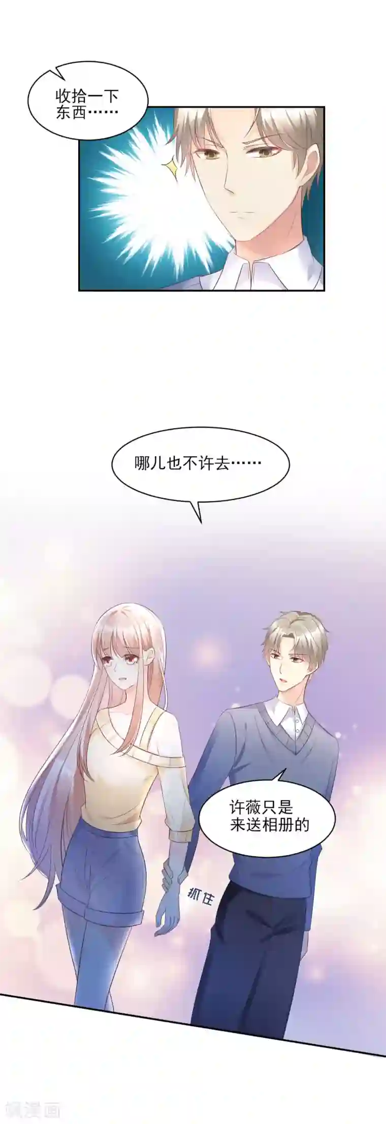 独家宠爱：我的甜心宝贝第36话 你真的是铁石心肠？