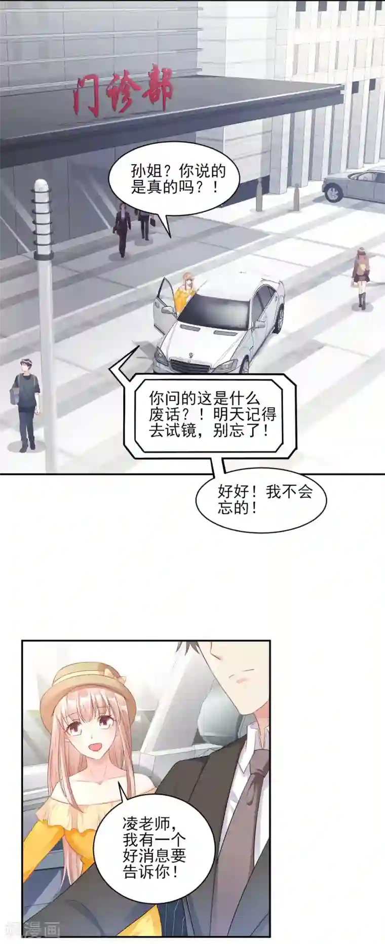 独家宠爱：我的甜心宝贝第36话 你真的是铁石心肠？