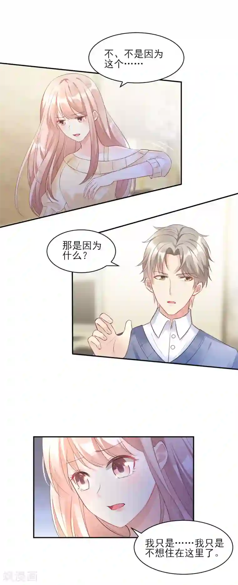 独家宠爱：我的甜心宝贝第36话 你真的是铁石心肠？