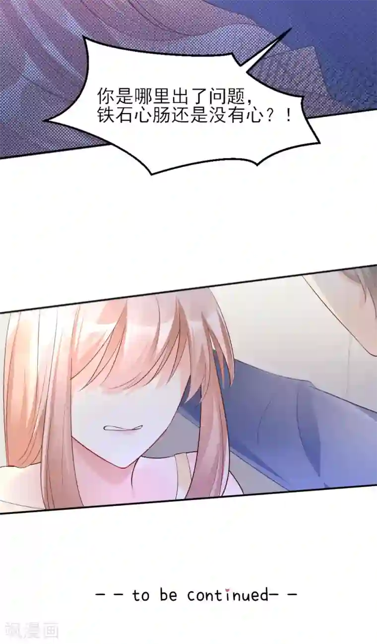 独家宠爱：我的甜心宝贝第36话 你真的是铁石心肠？