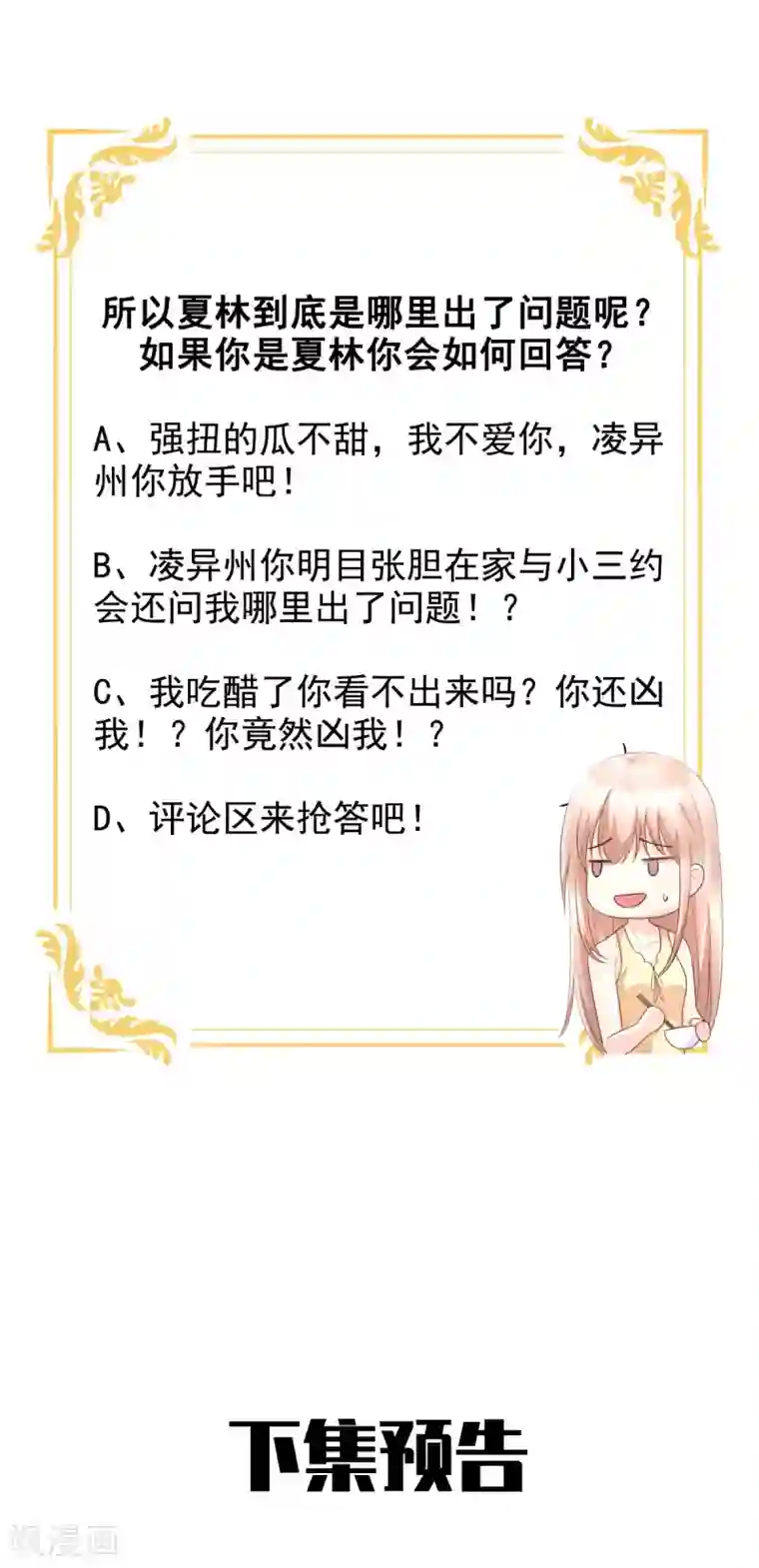 独家宠爱：我的甜心宝贝第36话 你真的是铁石心肠？