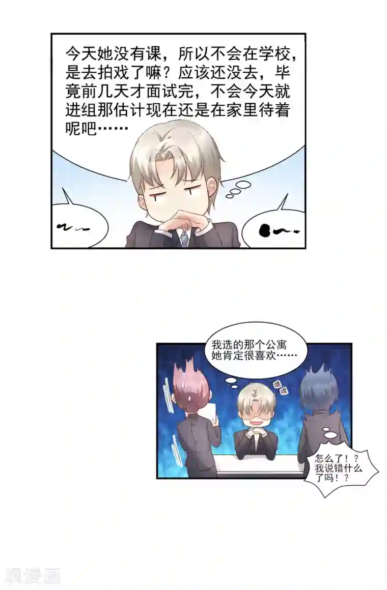 独家宠爱：我的甜心宝贝第36话 你真的是铁石心肠？