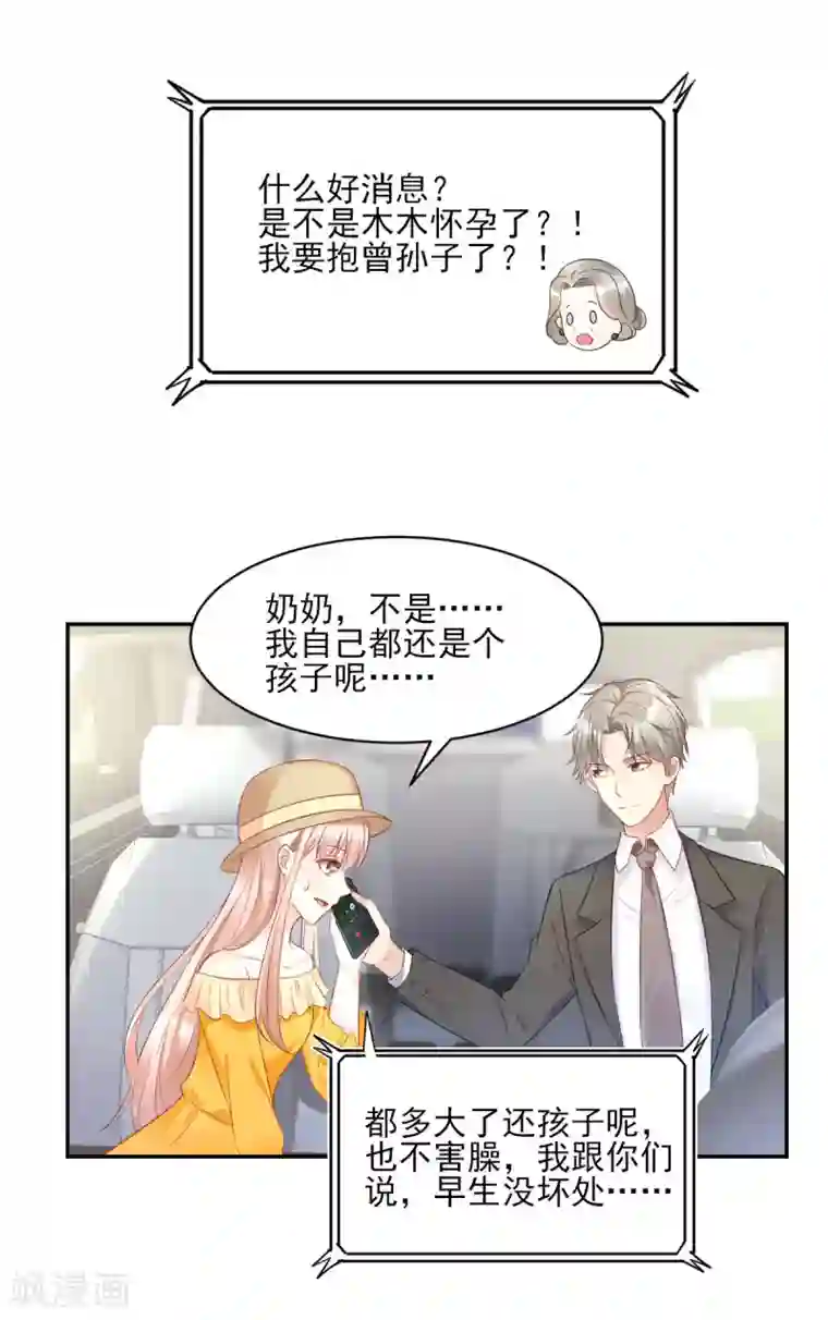 独家宠爱：我的甜心宝贝第36话 你真的是铁石心肠？