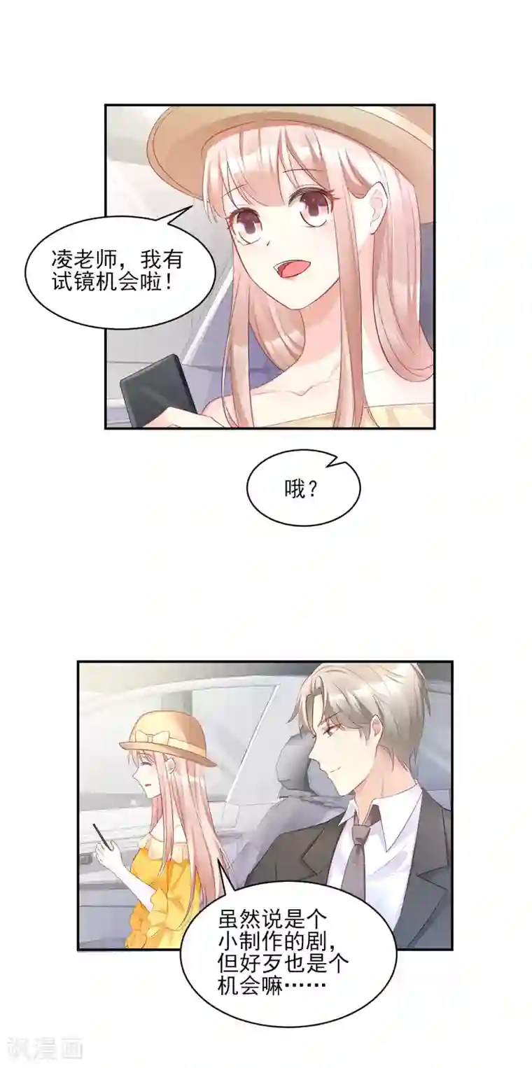 独家宠爱：我的甜心宝贝第36话 你真的是铁石心肠？