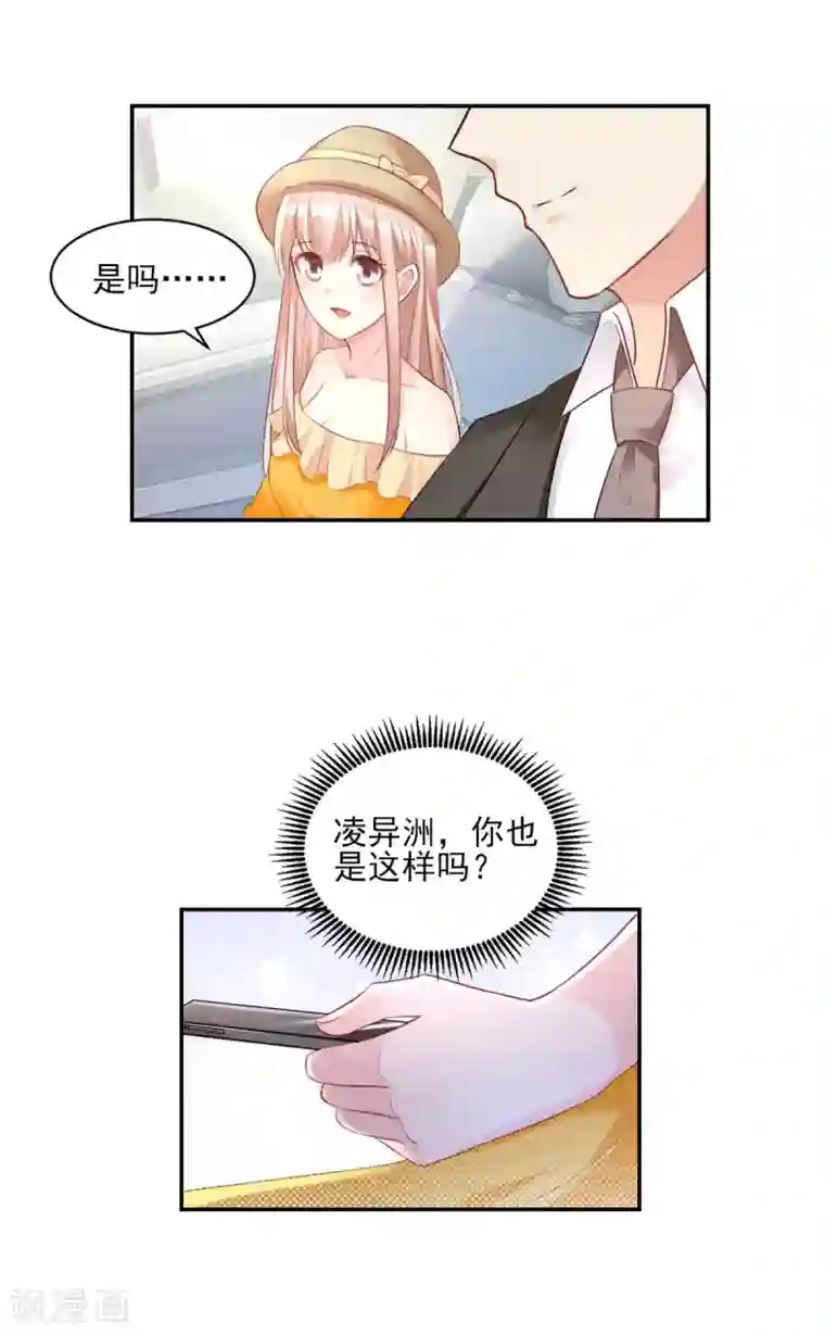 独家宠爱：我的甜心宝贝第36话 你真的是铁石心肠？