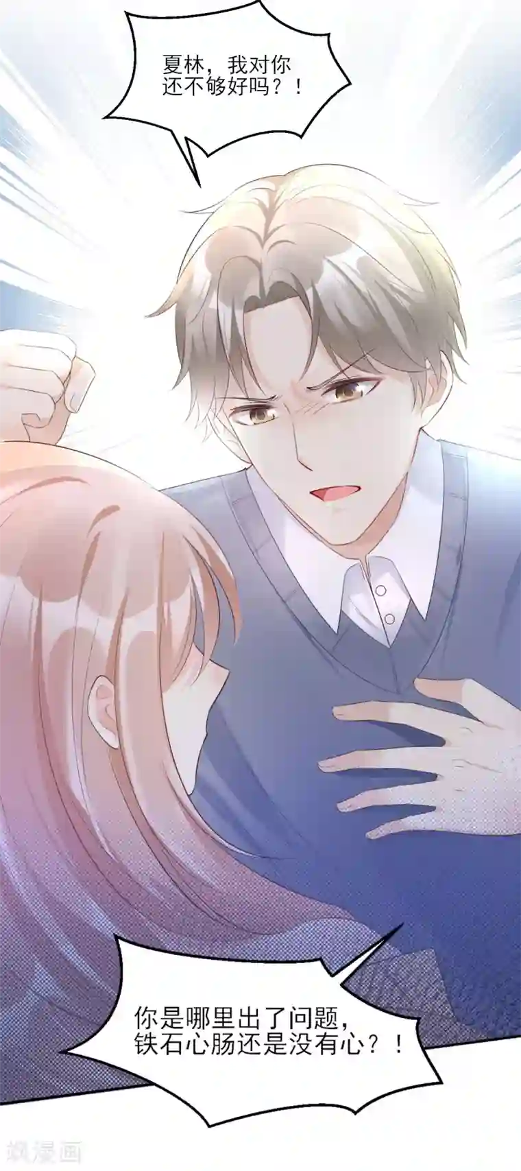 独家宠爱：我的甜心宝贝第37话 总裁，你老婆跑了！