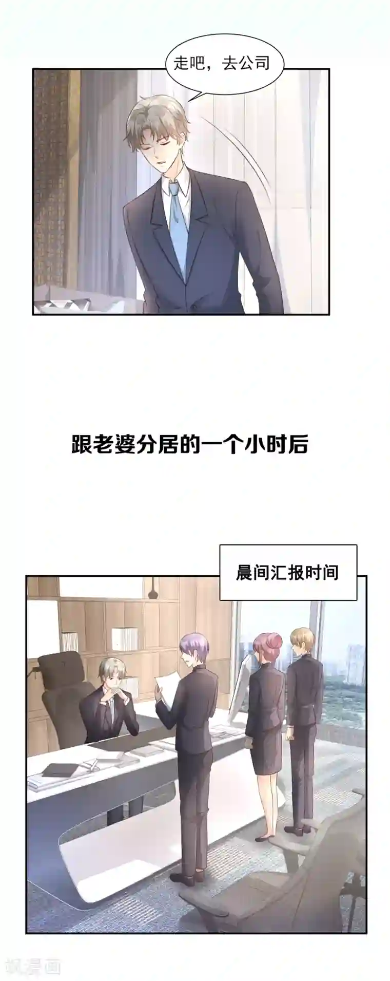 独家宠爱：我的甜心宝贝第37话 总裁，你老婆跑了！