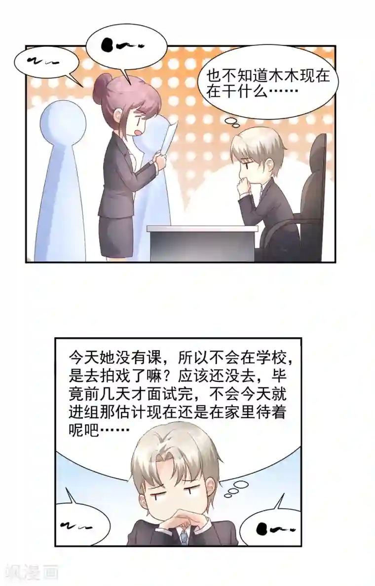 独家宠爱：我的甜心宝贝第37话 总裁，你老婆跑了！
