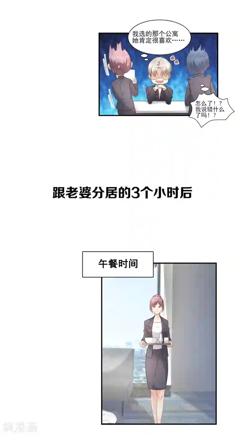 独家宠爱：我的甜心宝贝第37话 总裁，你老婆跑了！