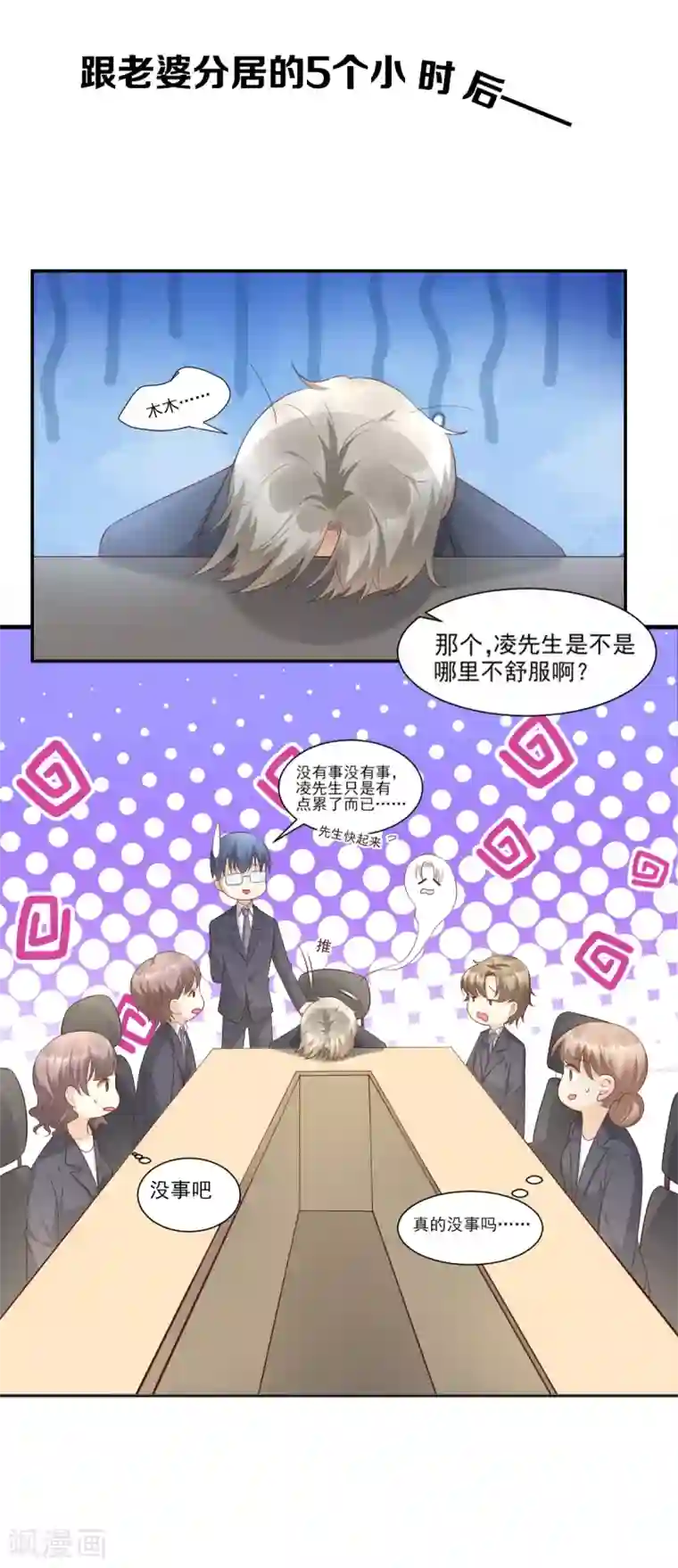 独家宠爱：我的甜心宝贝第37话 总裁，你老婆跑了！