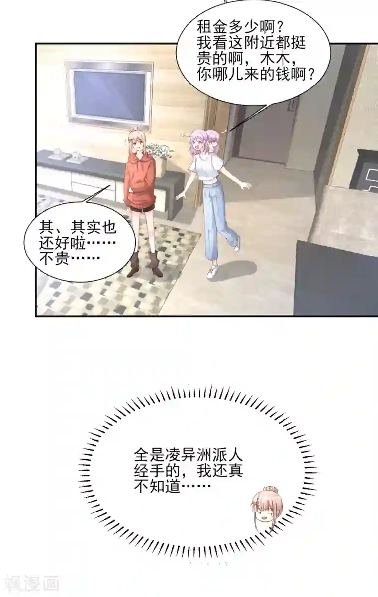 独家宠爱：我的甜心宝贝第37话 总裁，你老婆跑了！