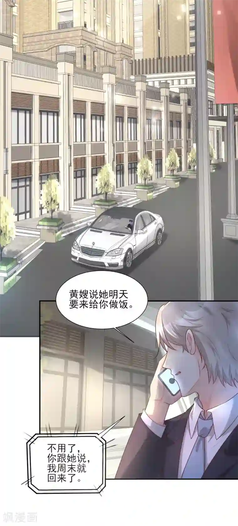独家宠爱：我的甜心宝贝第37话 总裁，你老婆跑了！