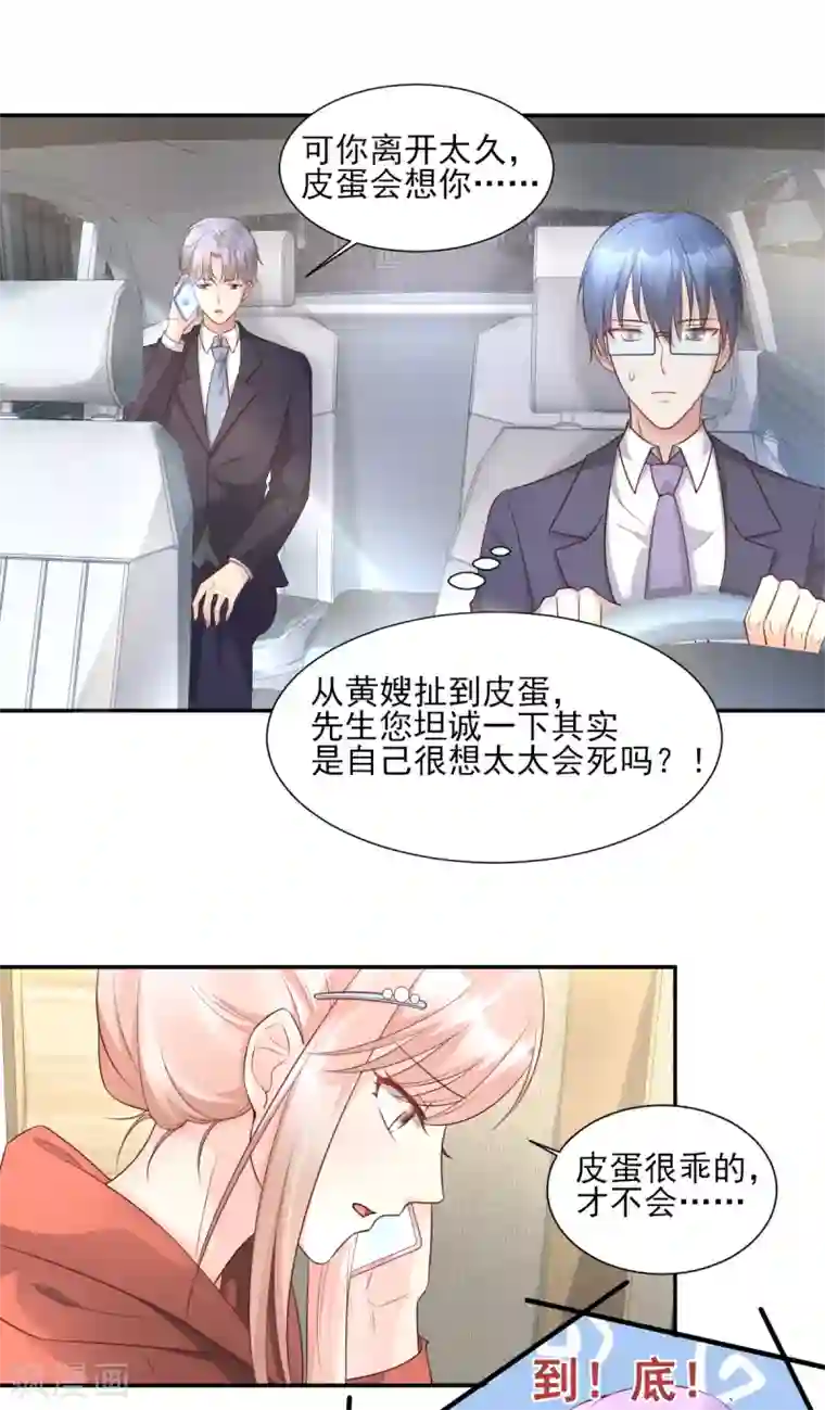 独家宠爱：我的甜心宝贝第37话 总裁，你老婆跑了！