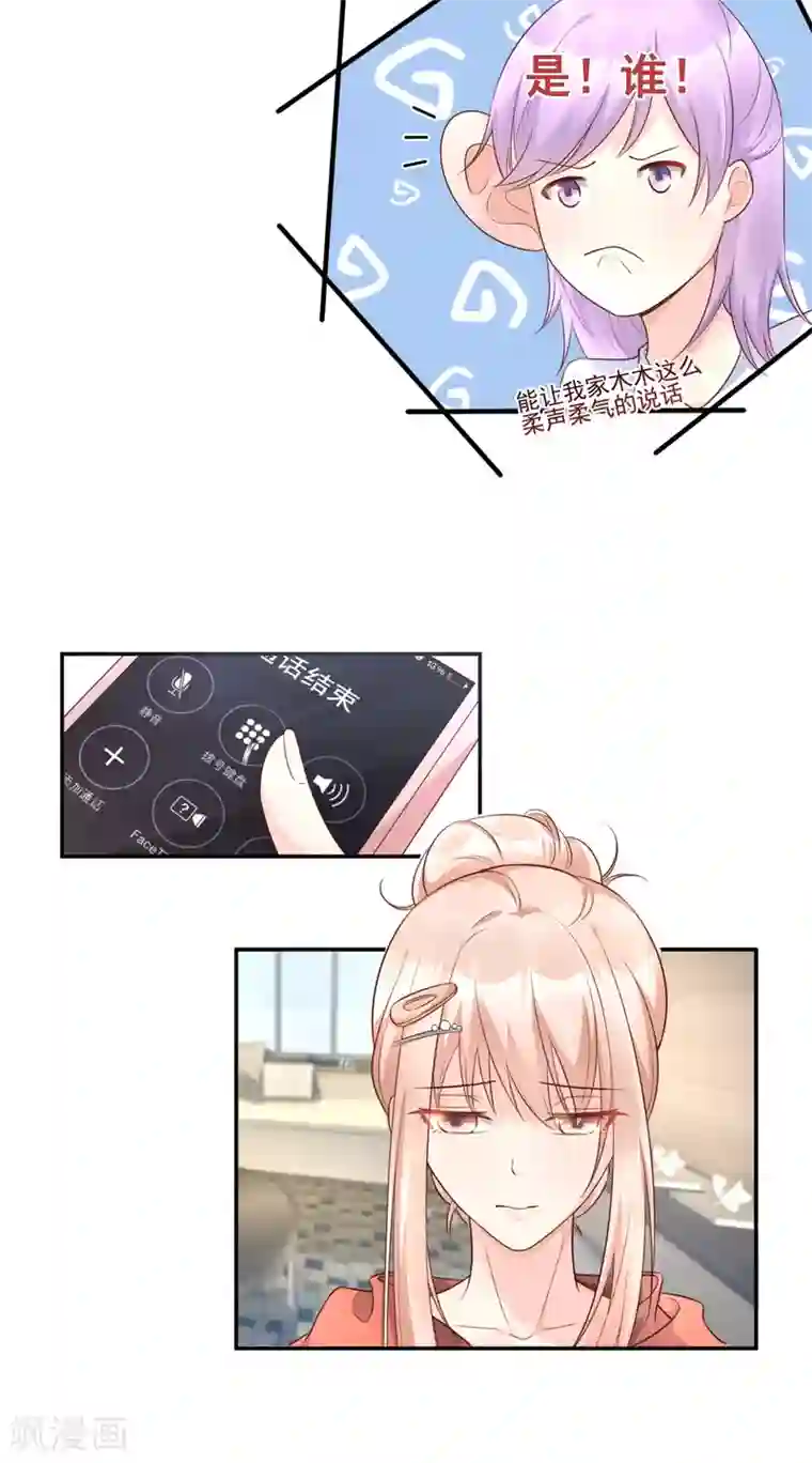独家宠爱：我的甜心宝贝第37话 总裁，你老婆跑了！
