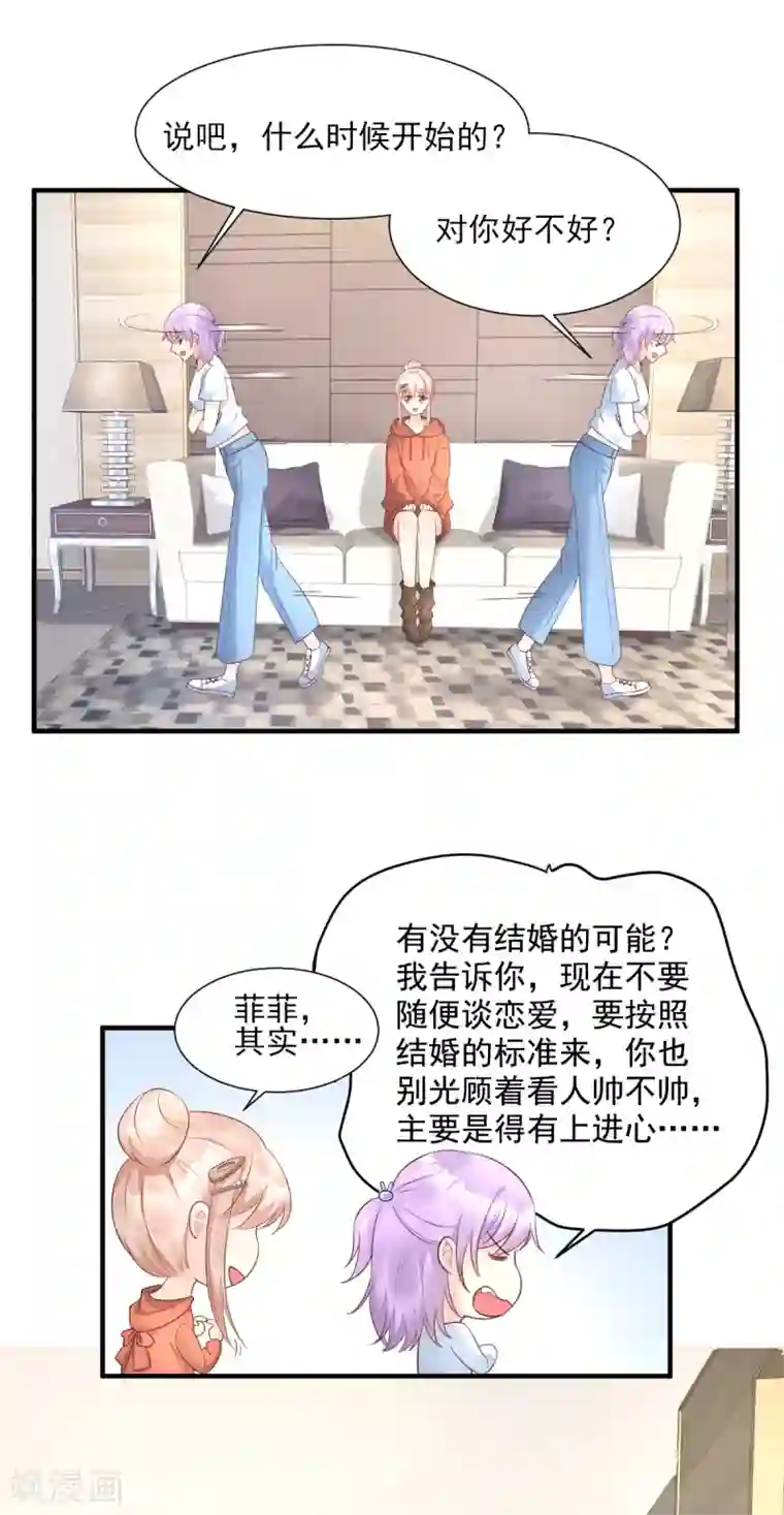 独家宠爱：我的甜心宝贝第37话 总裁，你老婆跑了！