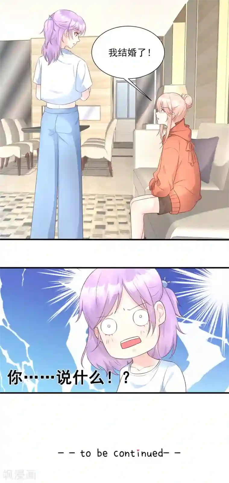 独家宠爱：我的甜心宝贝第37话 总裁，你老婆跑了！