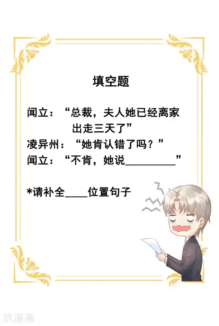 独家宠爱：我的甜心宝贝第37话 总裁，你老婆跑了！