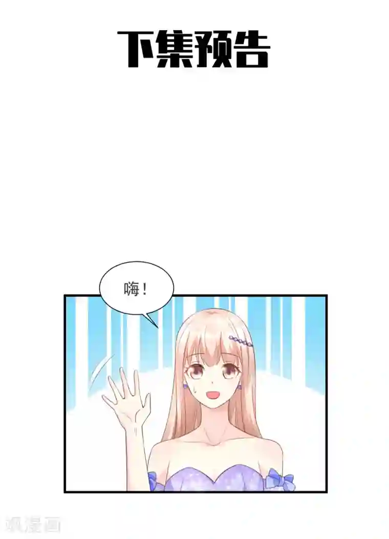 独家宠爱：我的甜心宝贝第37话 总裁，你老婆跑了！