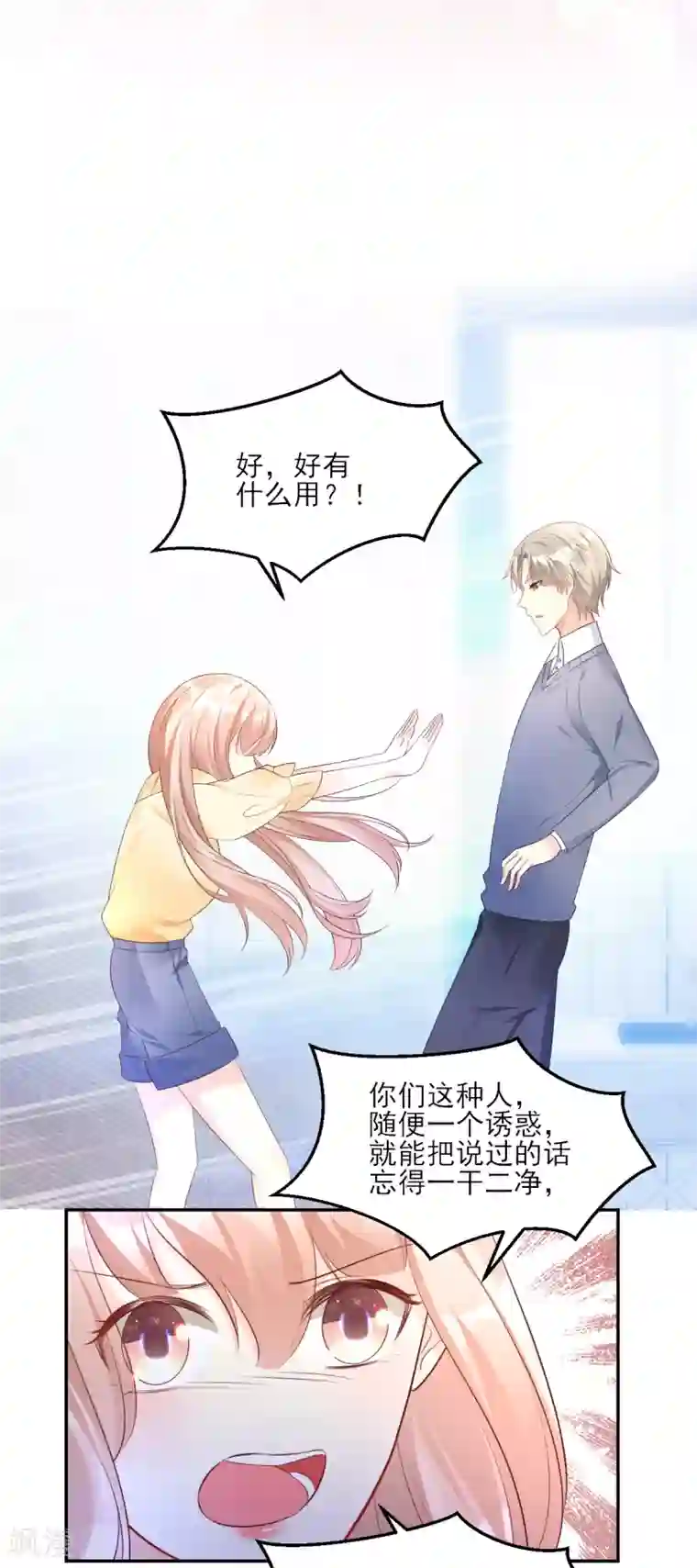 独家宠爱：我的甜心宝贝第37话 总裁，你老婆跑了！