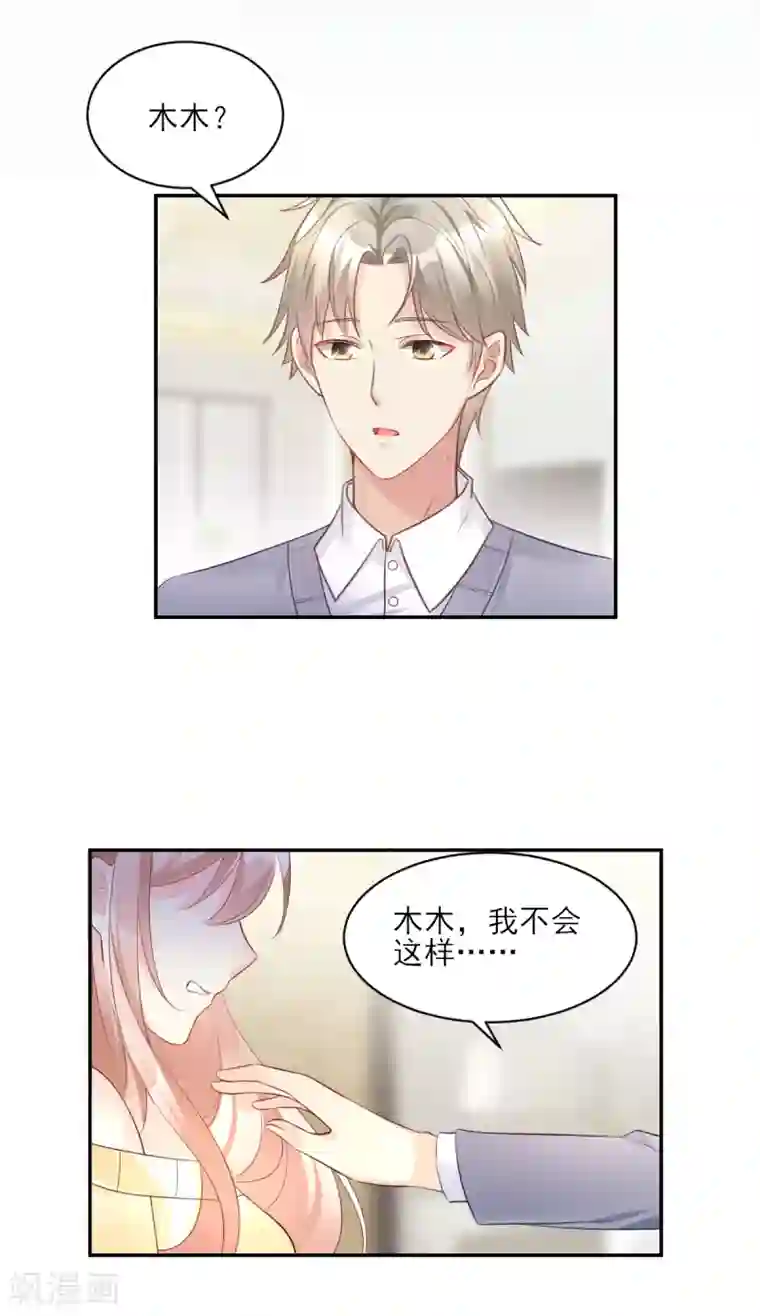 独家宠爱：我的甜心宝贝第37话 总裁，你老婆跑了！