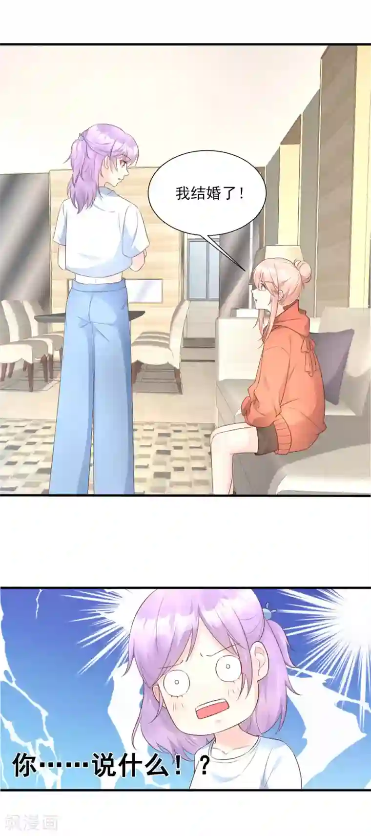 独家宠爱：我的甜心宝贝第38话 当得知闺蜜是富婆后