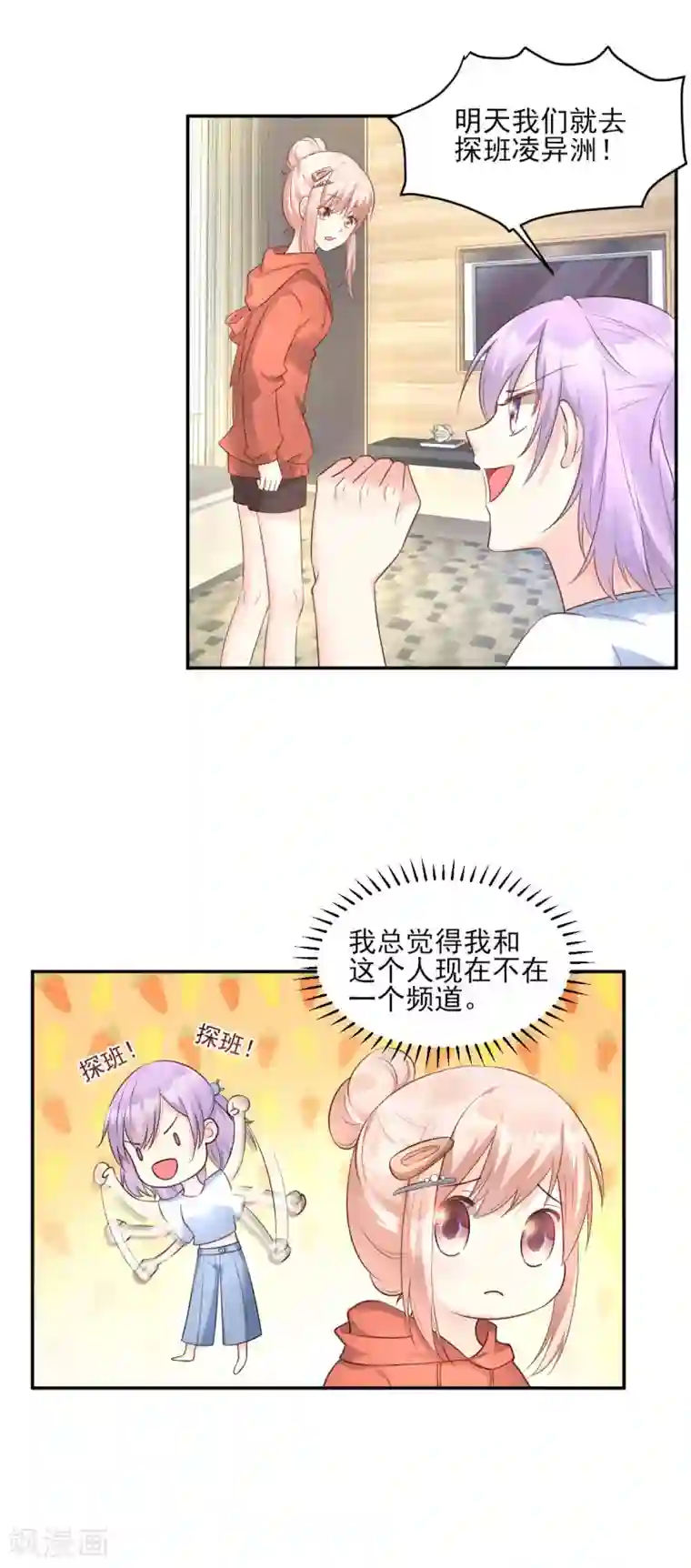 独家宠爱：我的甜心宝贝第38话 当得知闺蜜是富婆后