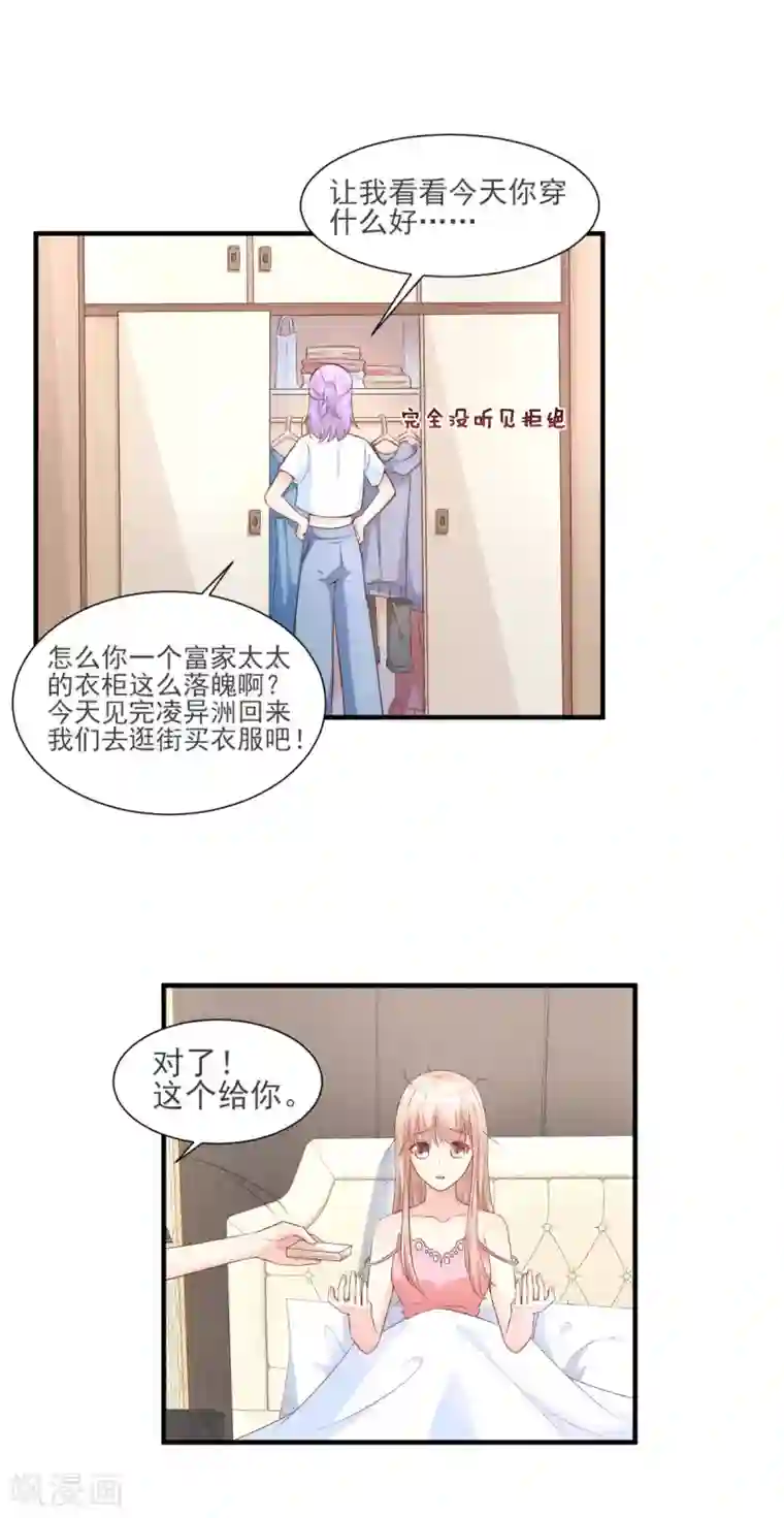 独家宠爱：我的甜心宝贝第38话 当得知闺蜜是富婆后