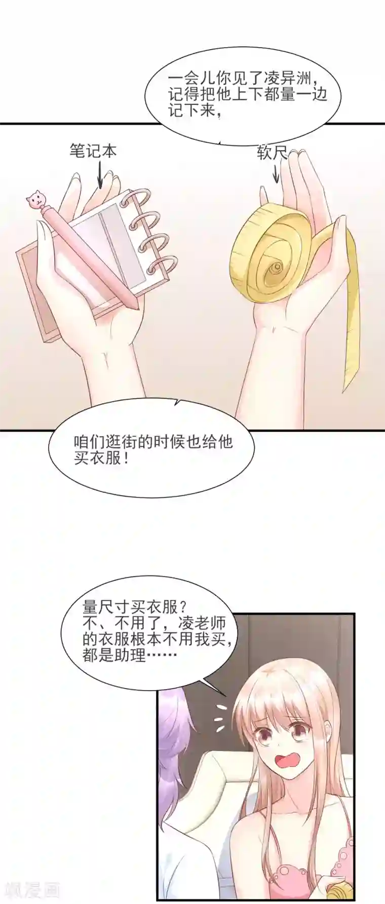 独家宠爱：我的甜心宝贝第38话 当得知闺蜜是富婆后