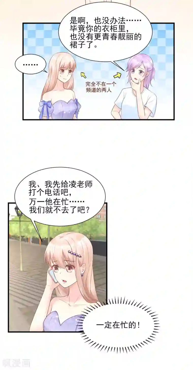 独家宠爱：我的甜心宝贝第38话 当得知闺蜜是富婆后