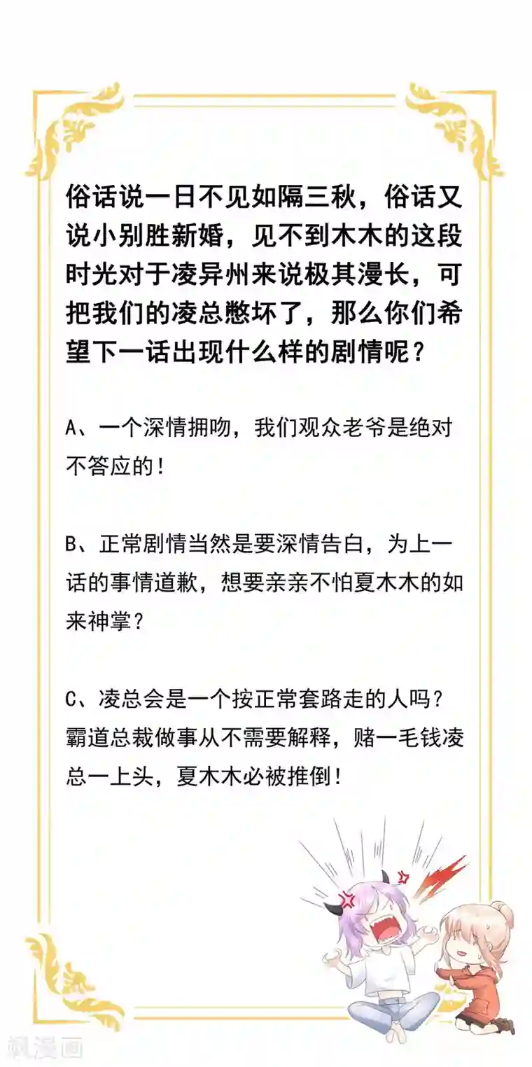 独家宠爱：我的甜心宝贝第38话 当得知闺蜜是富婆后