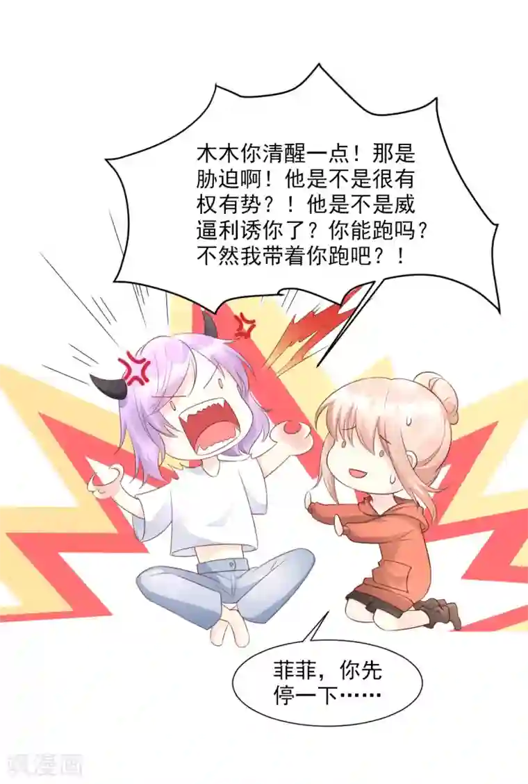 独家宠爱：我的甜心宝贝第38话 当得知闺蜜是富婆后