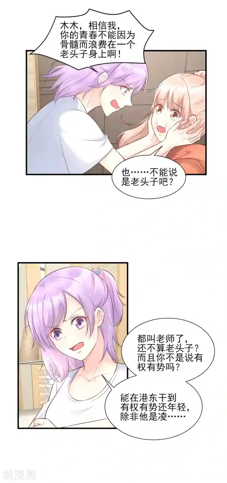 独家宠爱：我的甜心宝贝第38话 当得知闺蜜是富婆后