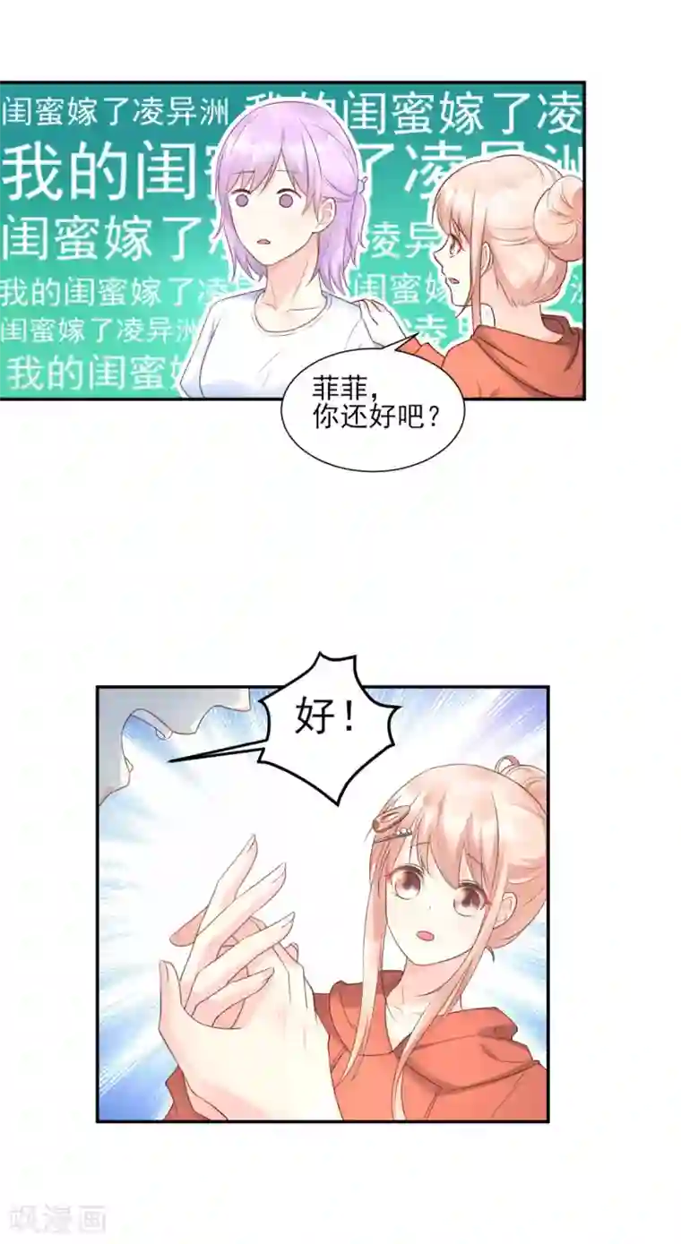 独家宠爱：我的甜心宝贝第38话 当得知闺蜜是富婆后