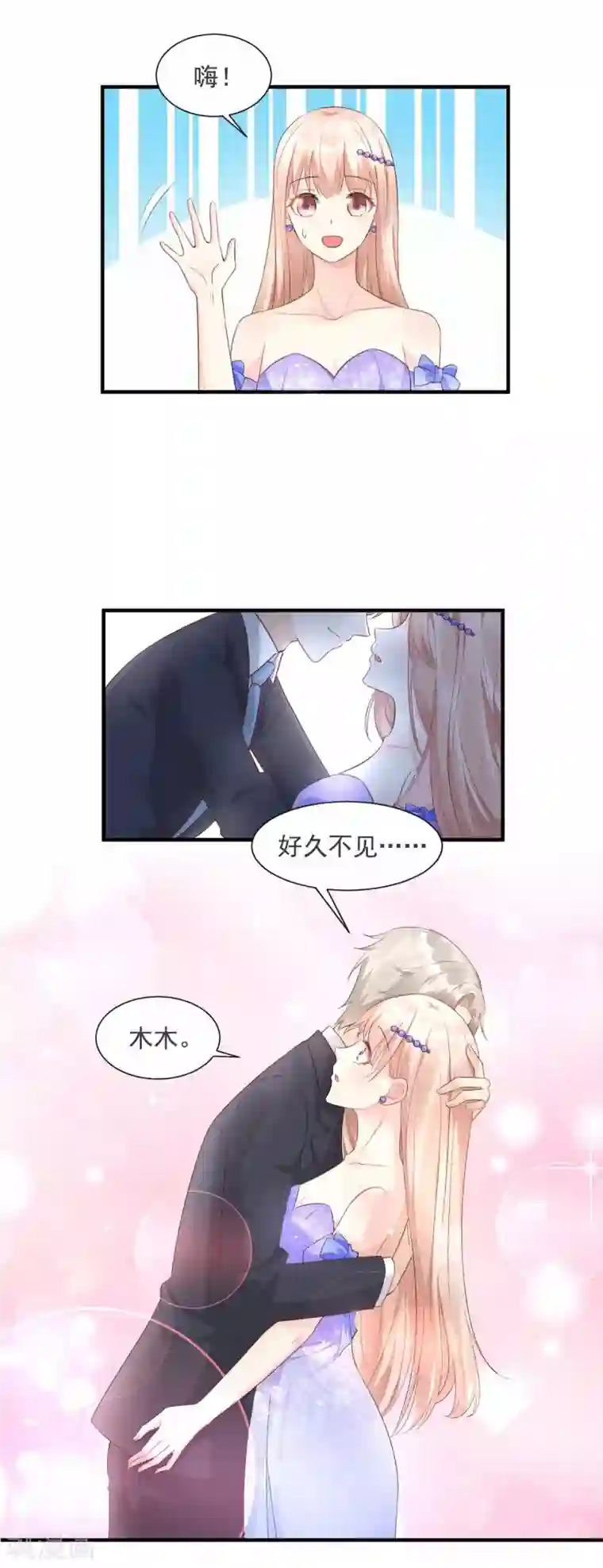 独家宠爱：我的甜心宝贝第39话 总裁办公室里的旖旎