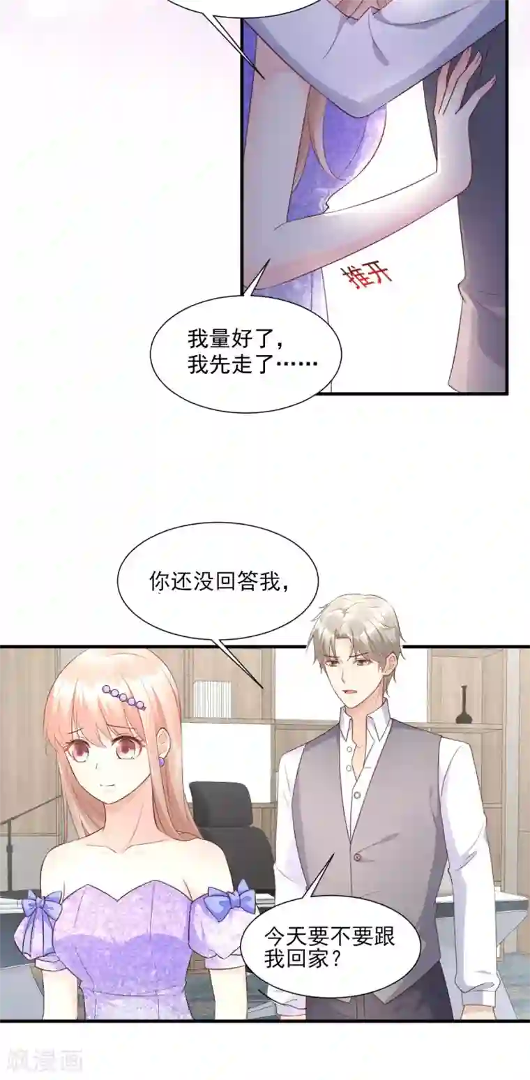独家宠爱：我的甜心宝贝第39话 总裁办公室里的旖旎