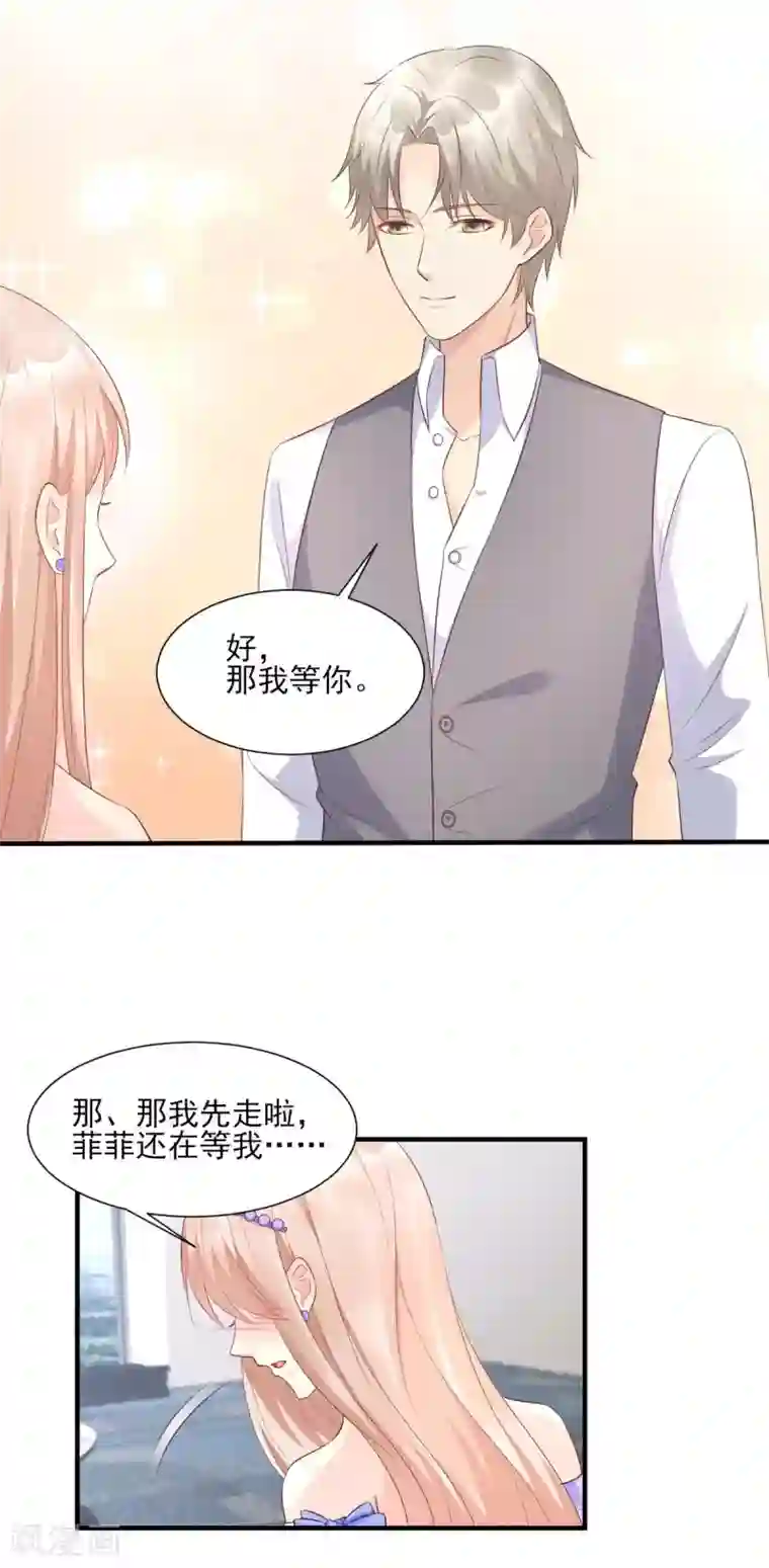 独家宠爱：我的甜心宝贝第39话 总裁办公室里的旖旎