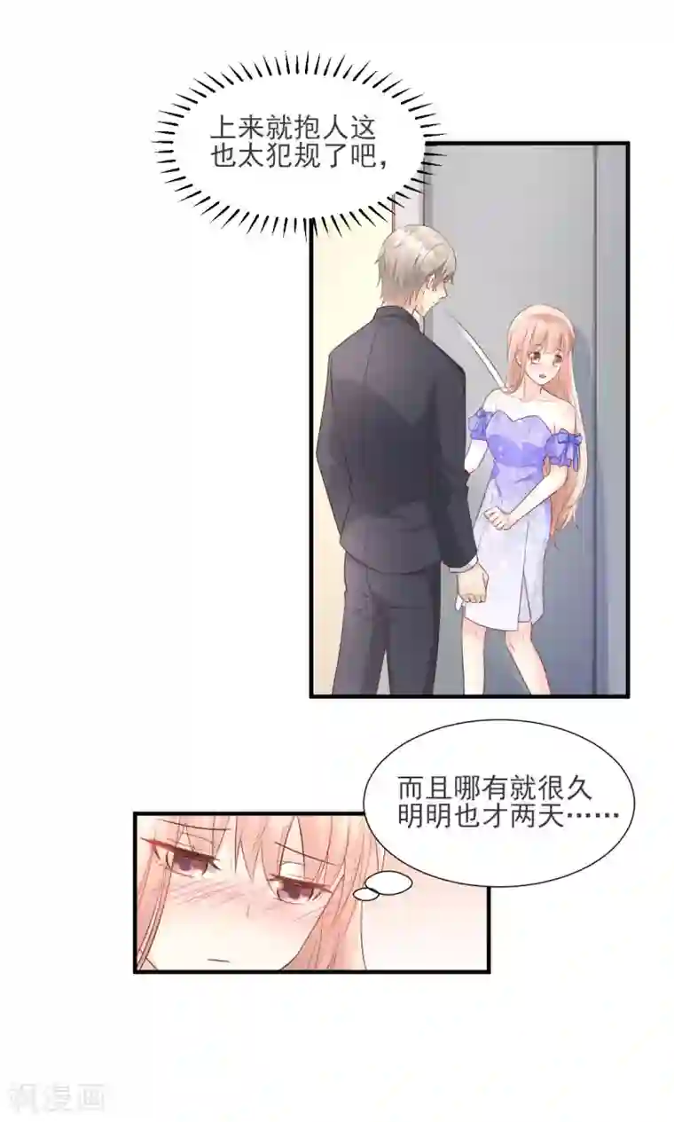 独家宠爱：我的甜心宝贝第39话 总裁办公室里的旖旎