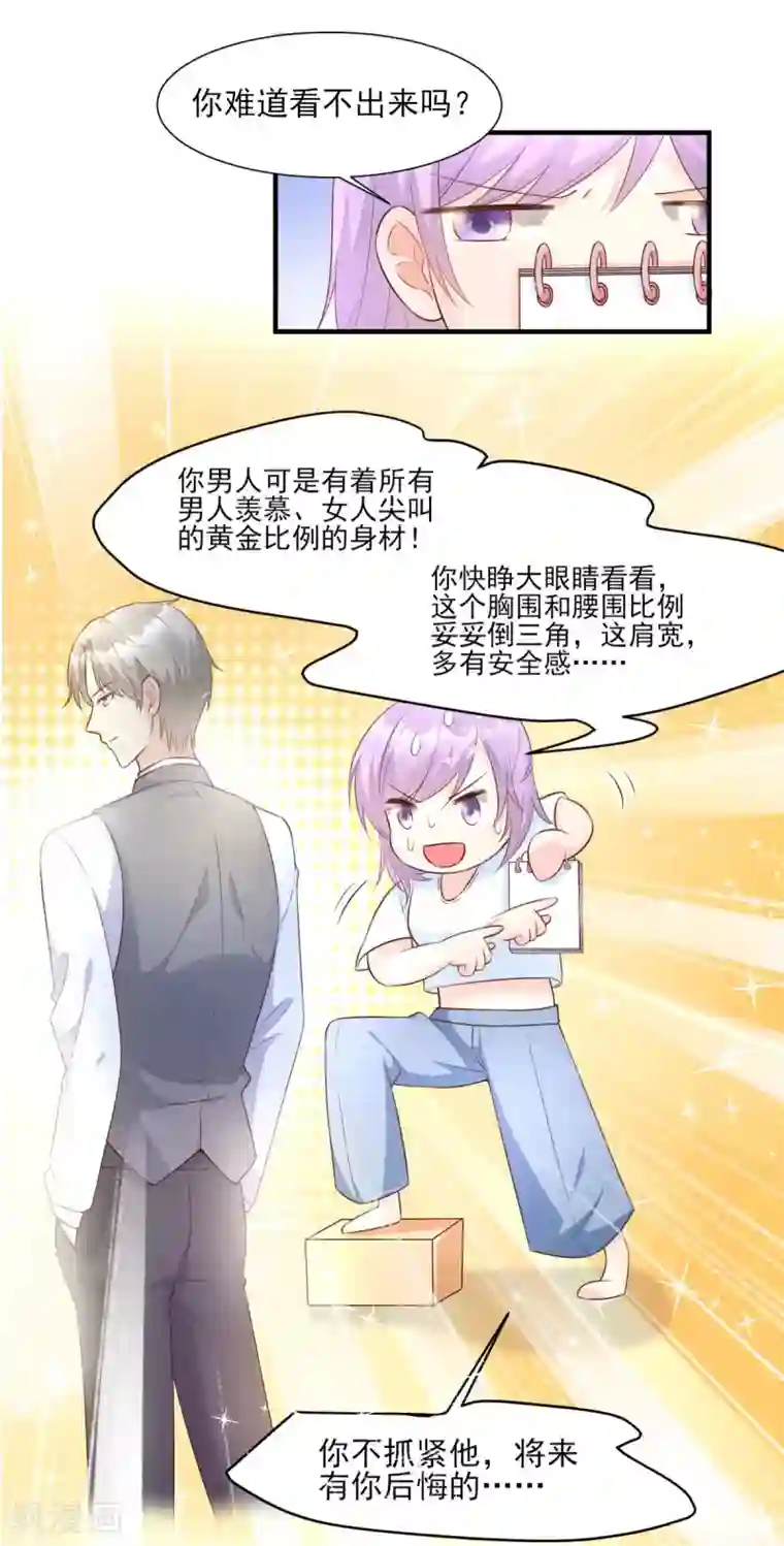 独家宠爱：我的甜心宝贝第39话 总裁办公室里的旖旎