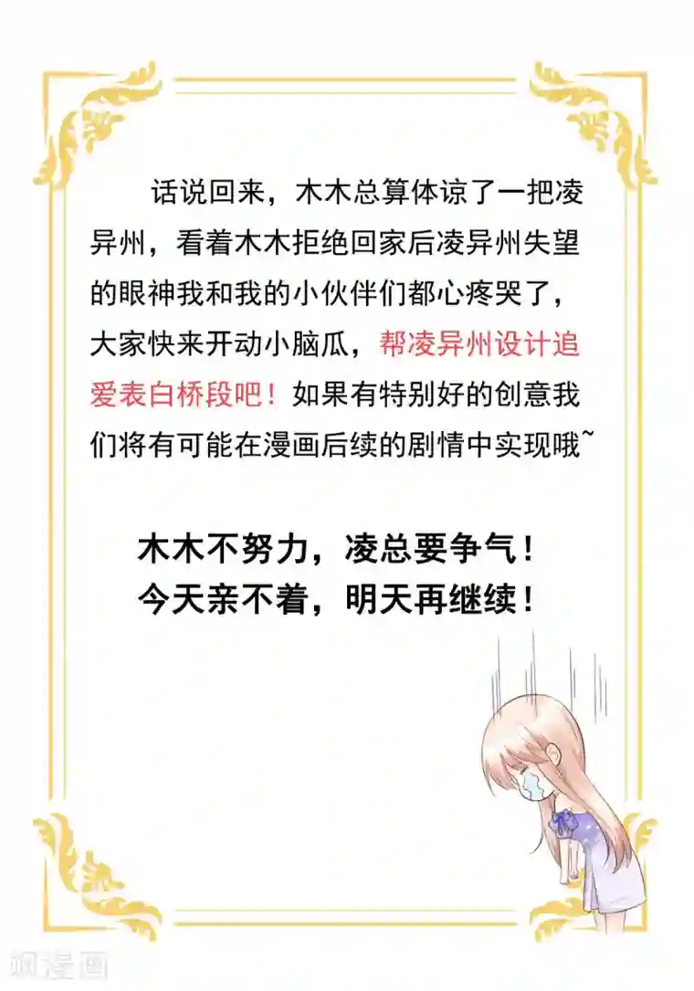 独家宠爱：我的甜心宝贝第39话 总裁办公室里的旖旎